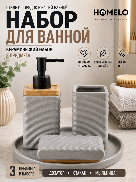 Набор для ванной, дозатор для жидкого мыла, стакан для зубных щёток - 