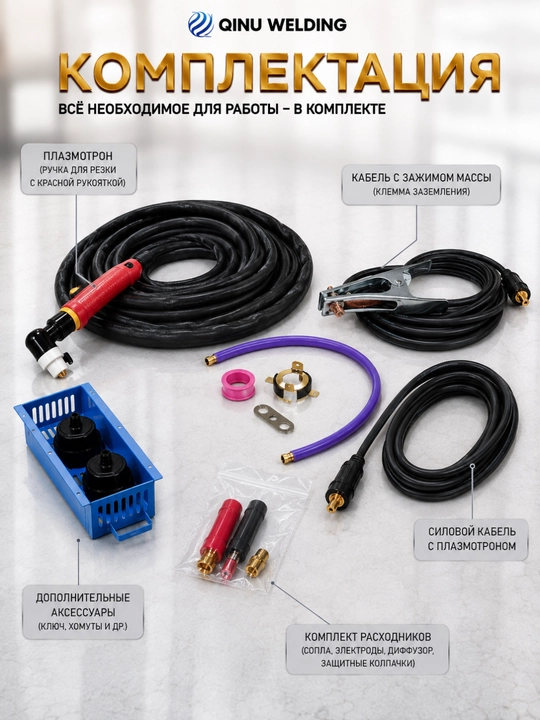 Профессиональные плазморезы QINU WELDING CUT-60S PRO и CUT-80X, 220–380 В