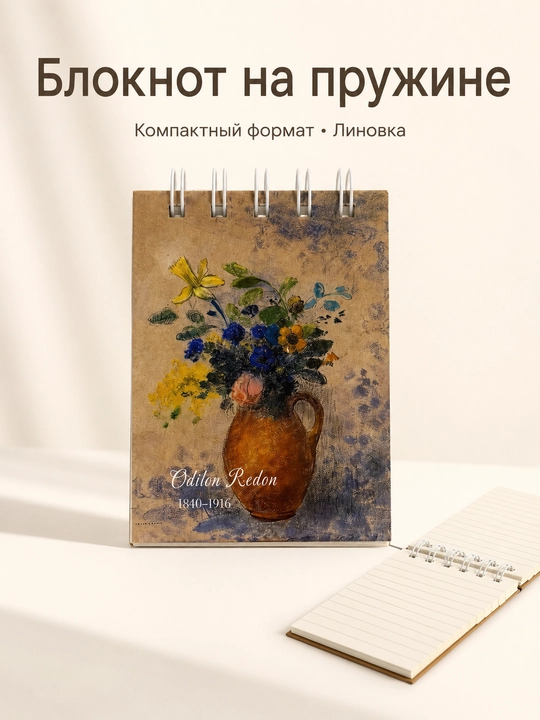 "Odilon Vase" yozuvi uchun mini bloknot, ochiladigan muqovali - 
