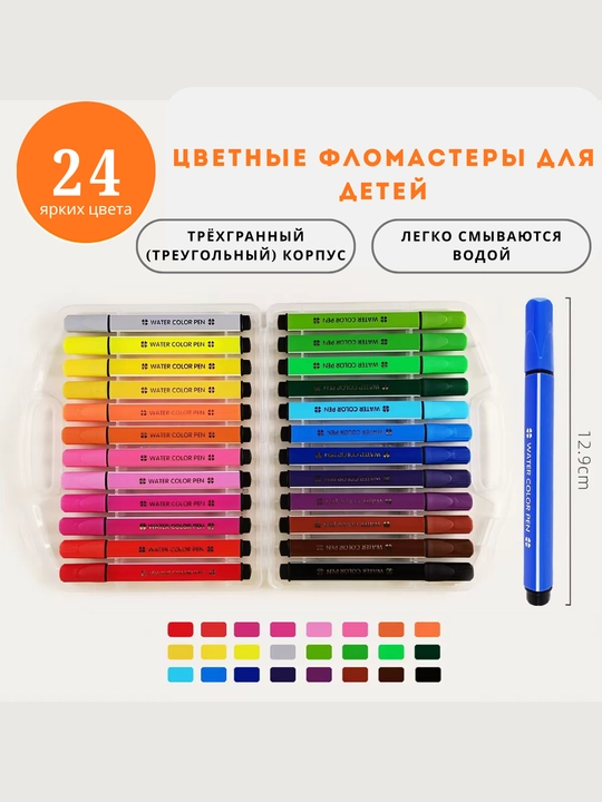 Набор фломастеров Doloprofen, 12–24 цвета, для рисования и раскрашивания
