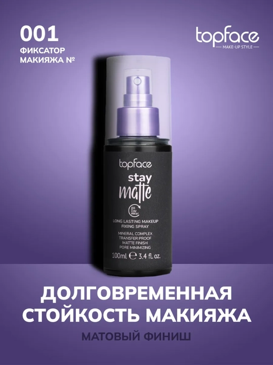 TopFace pardoz fiksatori - kun bo‘yi terining chidamliligi, namlanishi va yorqinligini ta’minlaydi - 