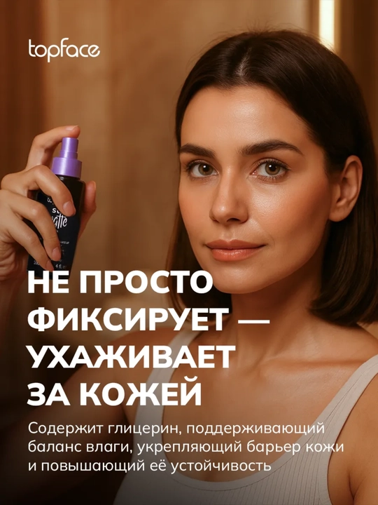 TopFace pardoz fiksatori - kun bo‘yi terining chidamliligi, namlanishi va yorqinligini ta’minlaydi