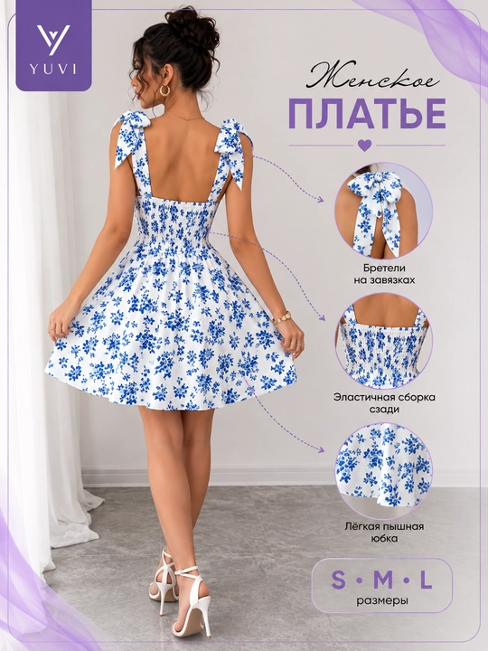 Платье цветочное