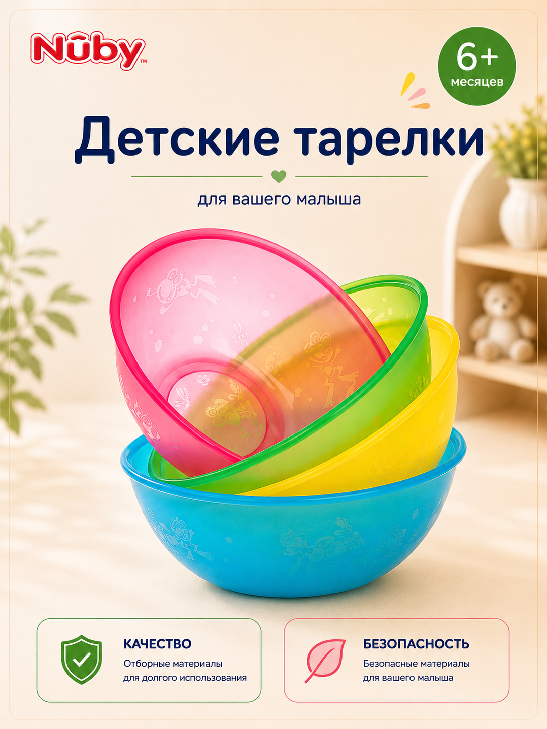 Набор из 4 детских тарелок Nûby, 360 мл, глубокие, для прикорма малышей, 6+ месяцев - 