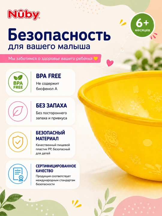 Набор из 4 детских тарелок Nûby, 360 мл, глубокие, для прикорма малышей, 6+ месяцев
