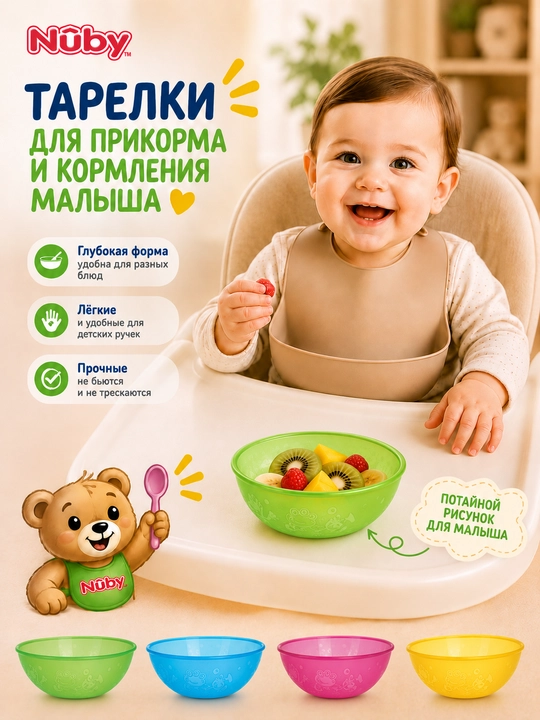 Набор из 4 детских тарелок Nûby, 360 мл, глубокие, для прикорма малышей, 6+ месяцев