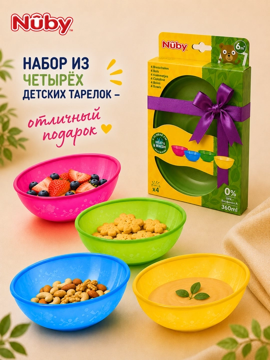 Набор из 4 детских тарелок Nûby, 360 мл, глубокие, для прикорма малышей, 6+ месяцев