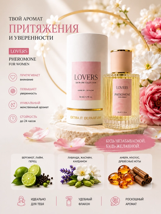 Feramon Loverss ayollar uchun nozik va oziga jalb qiluvchi ifor, 50ml
