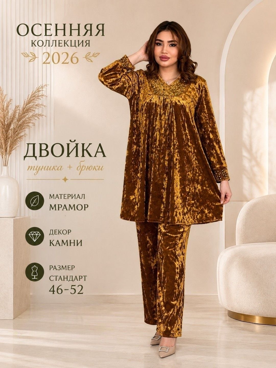 Женский комплект/женская двойка из мраморной велюровой ткани,  2026, размер 46–52 - 