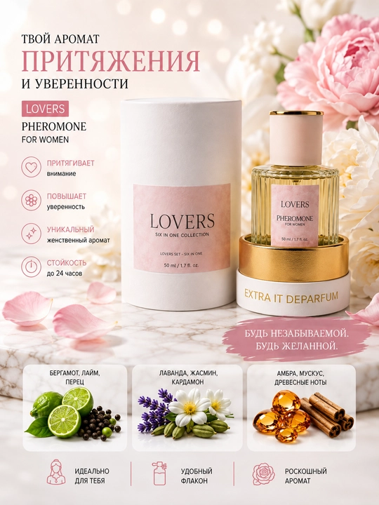 Feramon Loverss ayollar uchun nozik va oziga jalb qiluvchi ifor, 50 ml