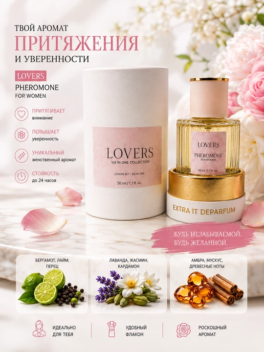 Feramon Loverss ayollar uchun nozik va oziga jalb qiluvchi ifor, 50 ml