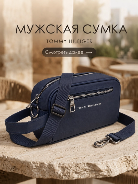 Мужская барсетка Tommy Hilfiger, компактная сумка через плечо - 
