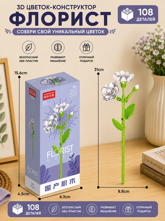 Конструктор, серия Флорист, более 30 разновидностей цветков