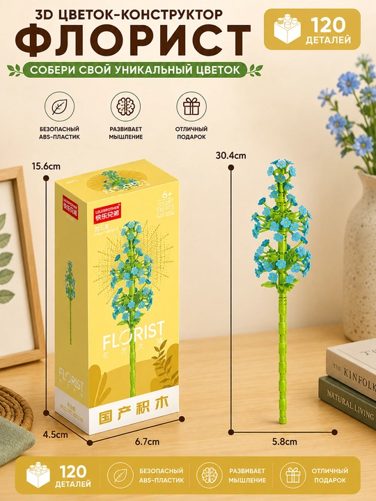 Конструктор, серия Флорист, более 30 разновидностей цветков