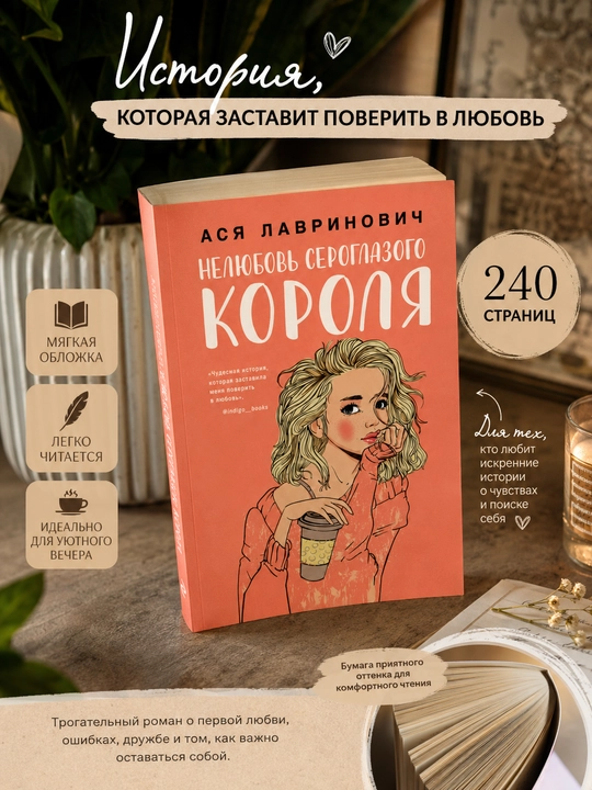 Книги Аси Лавринович — романтические книги - 