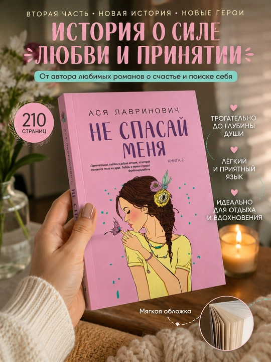 Книги Аси Лавринович — романтические книги - 