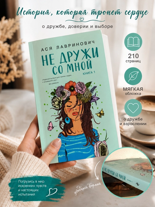 Книги Аси Лавринович — романтические книги - 