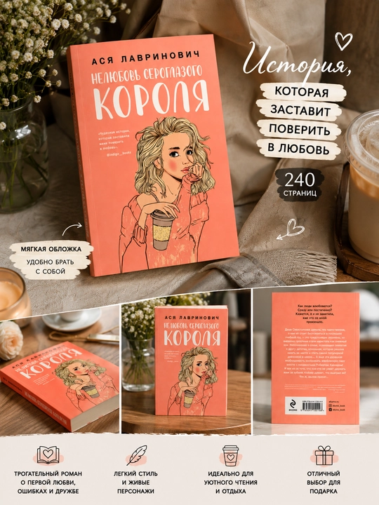 Книги Аси Лавринович — романтические книги