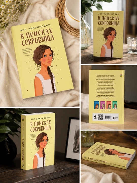 Книги Аси Лавринович — романтические книги