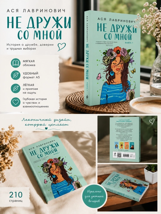 Kitoblar Ася Лавринович ning romantik kitoblari