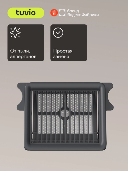 Сменный HEPA-фильтр HFTW02 для беспроводного вертикального моющего пылесоса - 