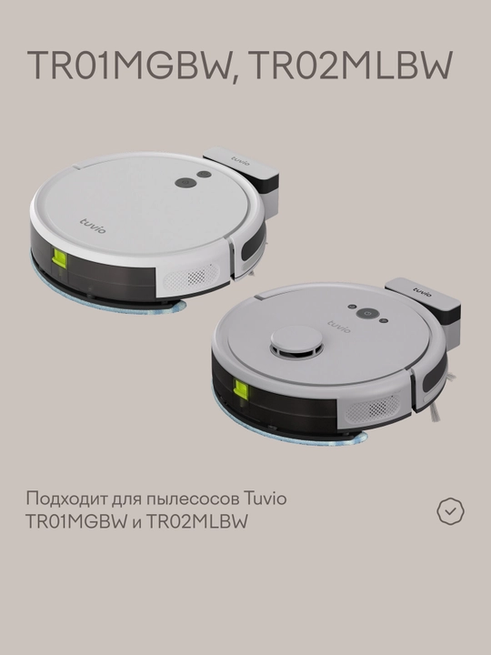 Tuvio TR01MGBW, TR02MLBW robot changyutgichlari uchun cho‘tkalar va filtrlar to‘plami