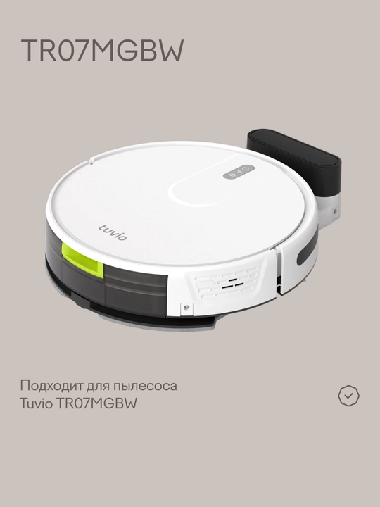 Аккумулятор для робота-пылесоса Tuvio TR07MGBW, литий-ионный