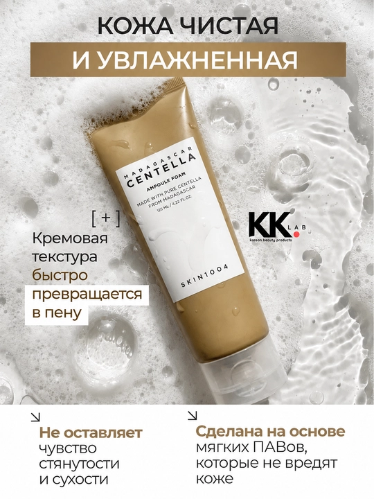 Skin1004 Ampoule Foam sentella ekstrakti bilan yuvinish uchun tinchlantiruvchi ko‘pik, 125 ml