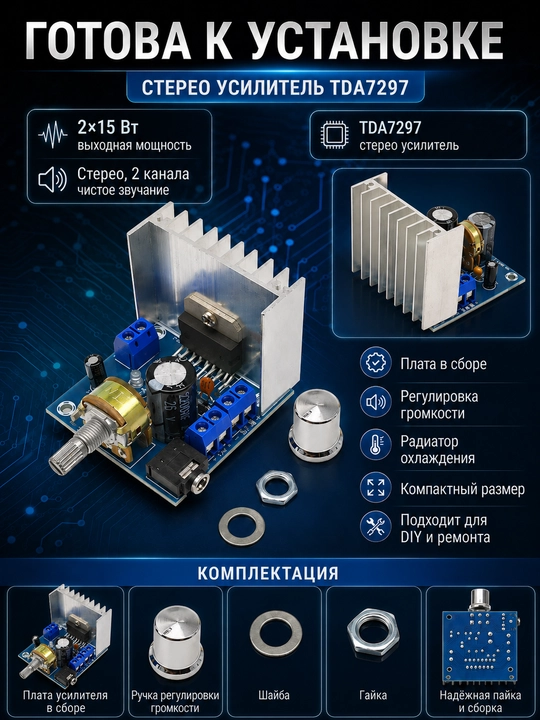 TDA7297 Версия B 2x15 Вт, DC 9–15 В, стерео цифровая плата усилителя звука