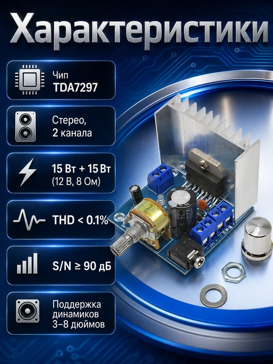 TDA7297 Версия B 2x15 Вт, DC 9–15 В, стерео цифровая плата усилителя звука