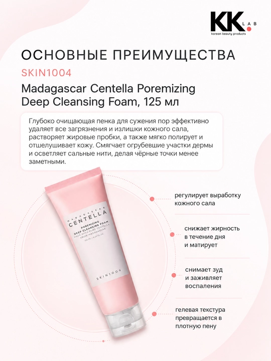 SKIN1004 Глубоко очищающая пенка для сужения пор Poremizing Deep Cleansing Foam, 125 мл
