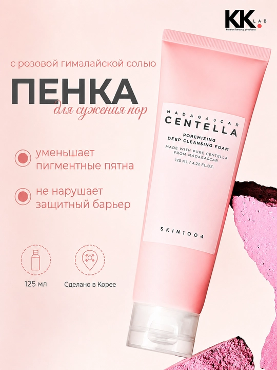 SKIN1004 Глубоко очищающая пенка для сужения пор Poremizing Deep Cleansing Foam, 125 мл - 