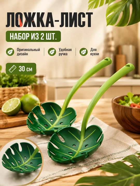 Ko'p funktsiyali teshikli qoshiq - Monstera palma bargi, salat qoshig'i