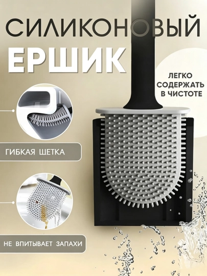 Силиконовая щётка для унитаза - 