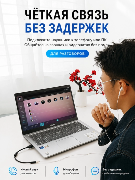 Аудиоадаптер 3,5 мм 2 в 1 для наушников и микрофона, телефон и ПК