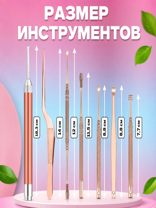 9 dona quloq tozalash uchun to'plam - 