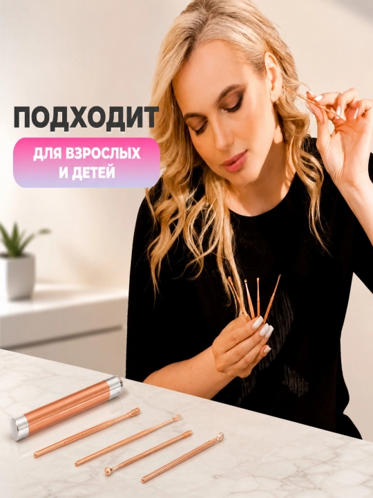 Набор из 9 штук для чистки ушей