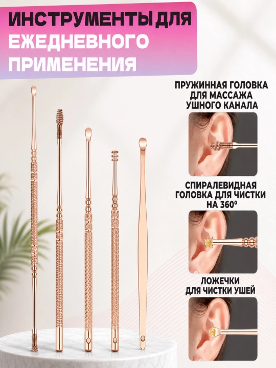 Набор из 9 штук для чистки ушей