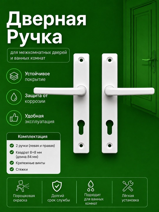 Ichki hona, vannahona va hojatxona eshiklari uchun eshik tutqichi, Akfa ruchka - 