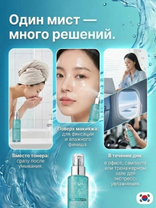 Anua PDRN и гиалуроновая кислота увлажняющий капсульный спрей, 100 мл