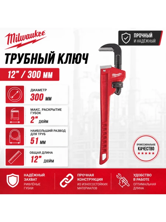 L 300 mm tipidagi po'lat quvur kaliit Milwaukee  (51 mm gacha tutqich) - 