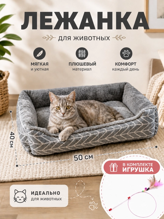 Uy hayvonlari uchun o‘yinchoqli yotoq, 50x40 sm - 