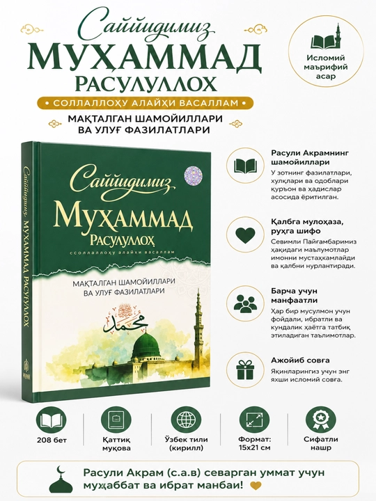 Sayyidimiz Muhammad Rasululloh — Maqtalgan shamoyillari va ulug‘ fazilatlari - 