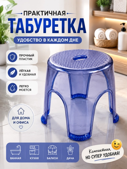Shaffof plastik taburetka - 