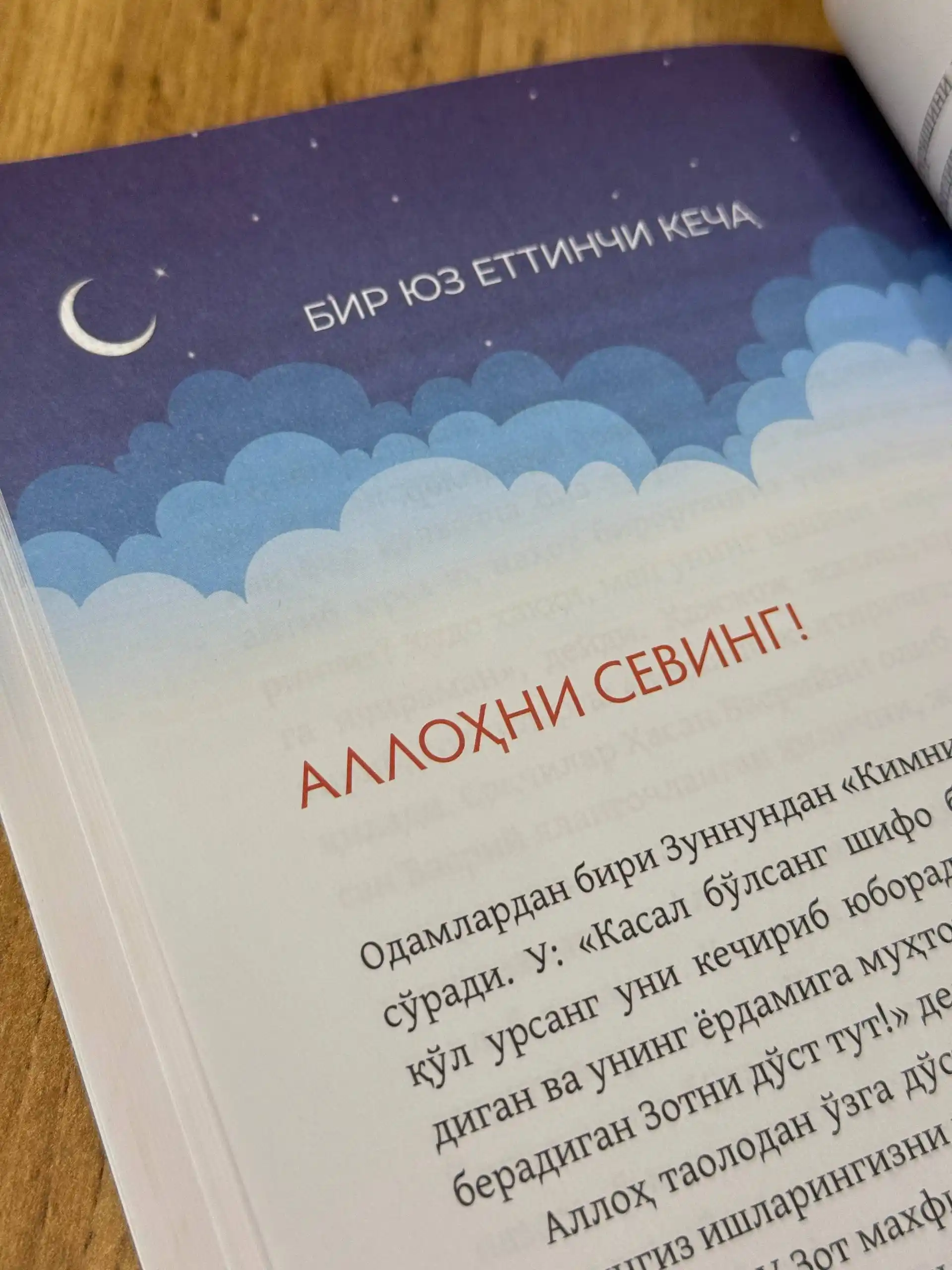 Жаннат бўстонидаги оилавий оқшомлар