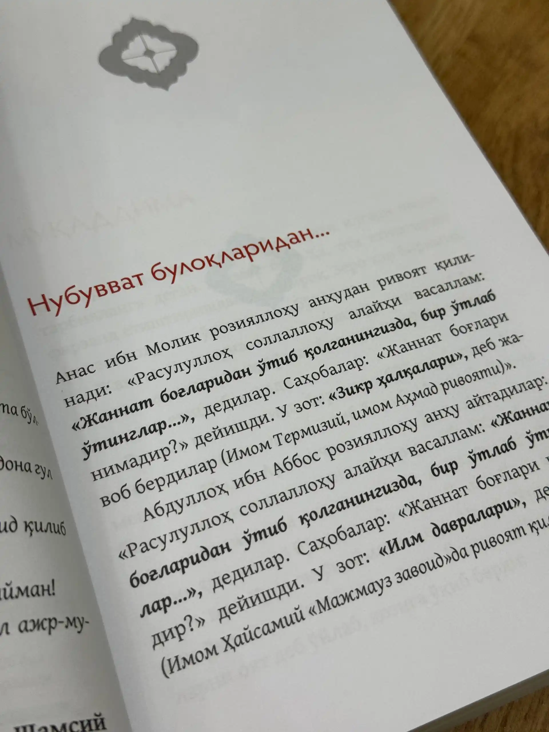 Жаннат бўстонидаги оилавий оқшомлар