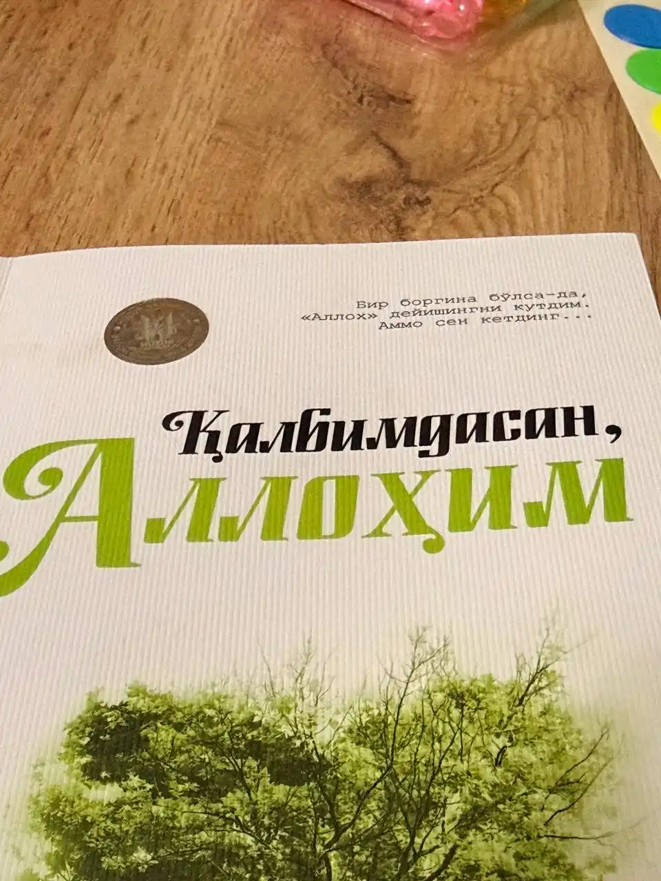Қалбимдасан, Аллоҳим — Кадир Акел