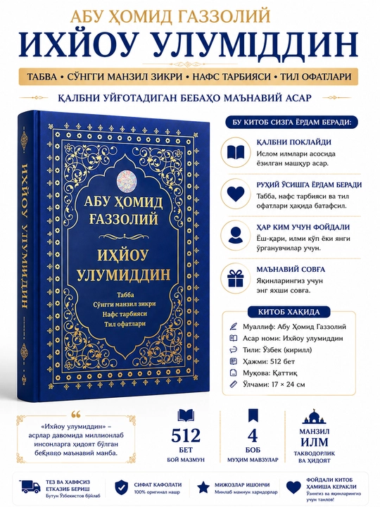 Ihyou ulumid din - Abu Homid G‘azzoliy - 