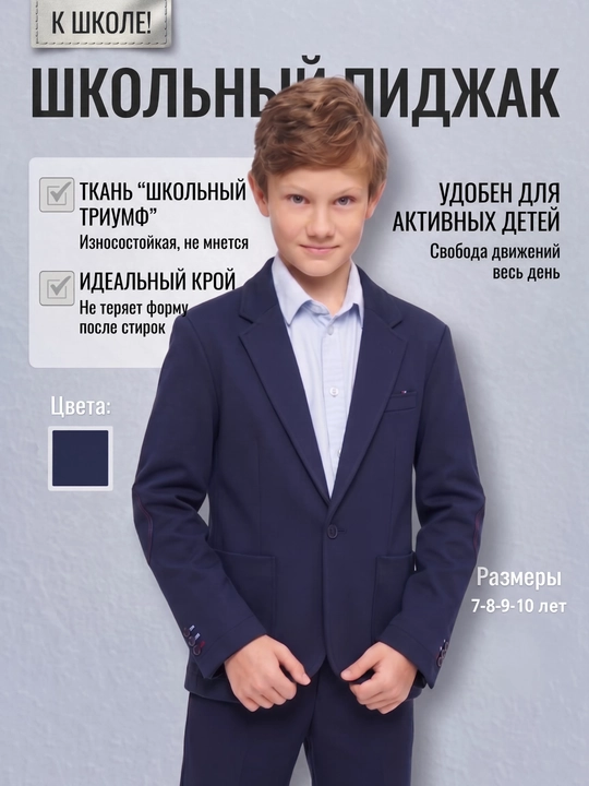 O‘g‘il bolalar uchun maktab pidjagi, klassik kostyum pidjak, 7-8-9-10 yosh - 