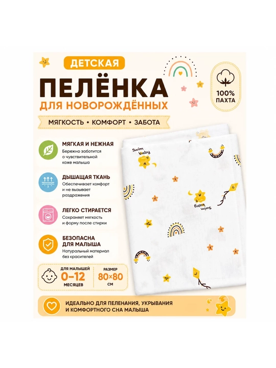 Chaqaloqlar uchun 100% paxtali taglik, 80×80 sm, 0–12 oy - 